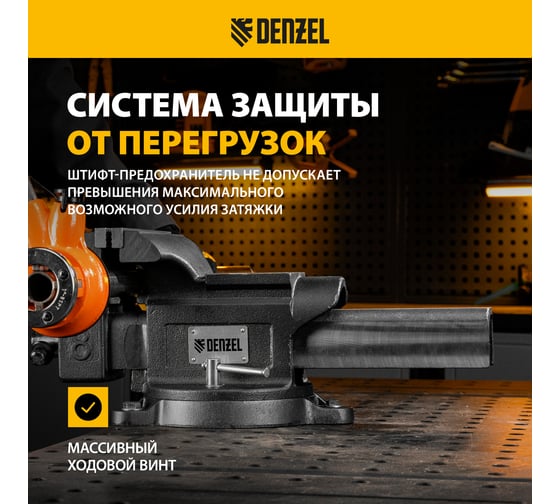 Тиски слесарные BVH-200, 200 мм, поворотные, стальная направляющая, с наковальней // Denzel 18686