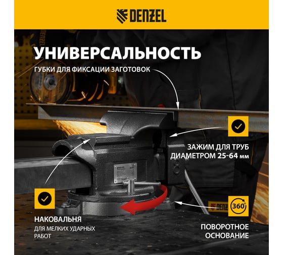 Тиски слесарные BVH-200, 200 мм, поворотные, стальная направляющая, с наковальней // Denzel 18686