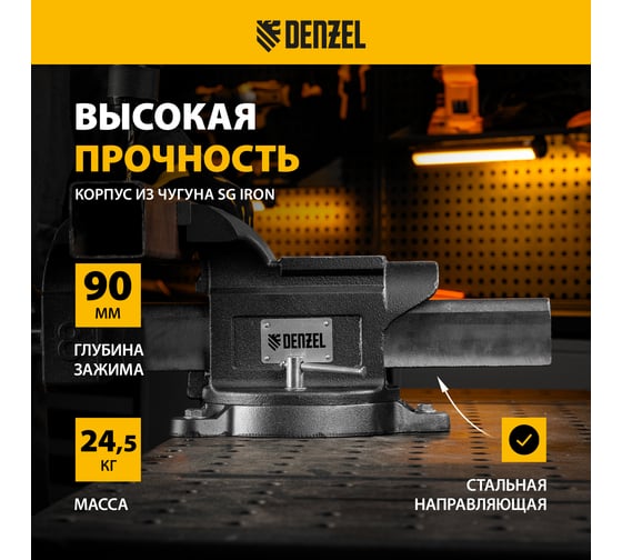 Тиски слесарные BVH-200, 200 мм, поворотные, стальная направляющая, с наковальней // Denzel 18686