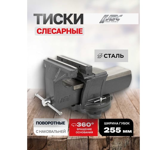 Тиски поворотные с наковальней JBC 275мм -6540310(65664) JBC-6540310(65664)