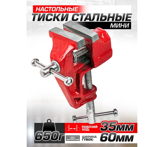 Тиски слесарные Rockforce мини (ширина губ - 60мм) RF-32960(65938)