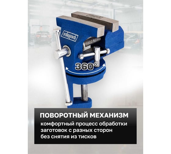 Тиски слесарные поворотные мини Scheppach (ширина губ - 70мм) Sch-32970R(66054)