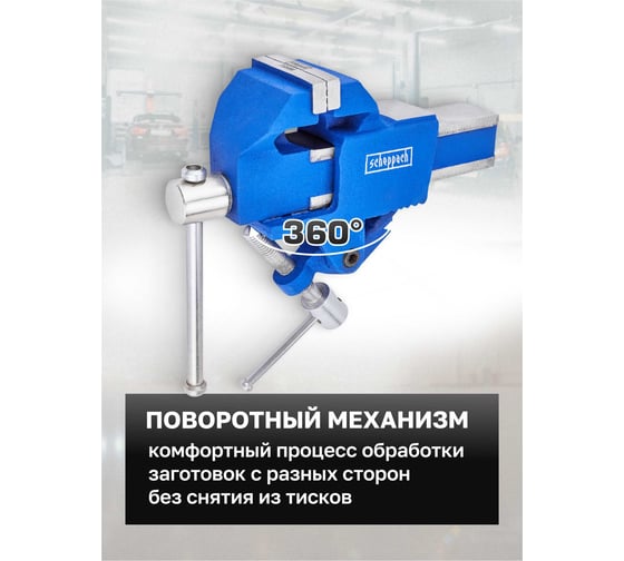 Тиски слесарные поворотные мини Scheppach (ширина губ - 75мм) Sch-329275(66056)