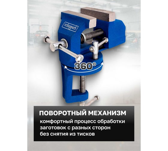 Тиски слесарные поворотные мини Scheppach (ширина губ - 50мм) Sch-32950R(66050)