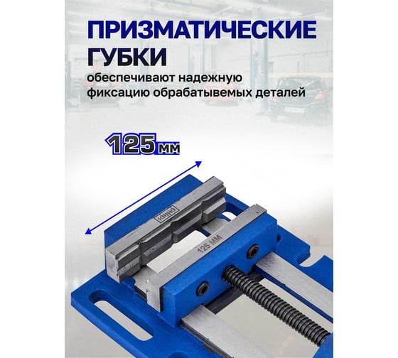 Тиски станочные Scheppach 125мм Sch-6540505(66060)