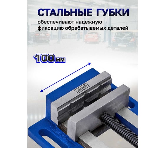 Тиски станочные Scheppach 100мм Sch-6540504(66058)