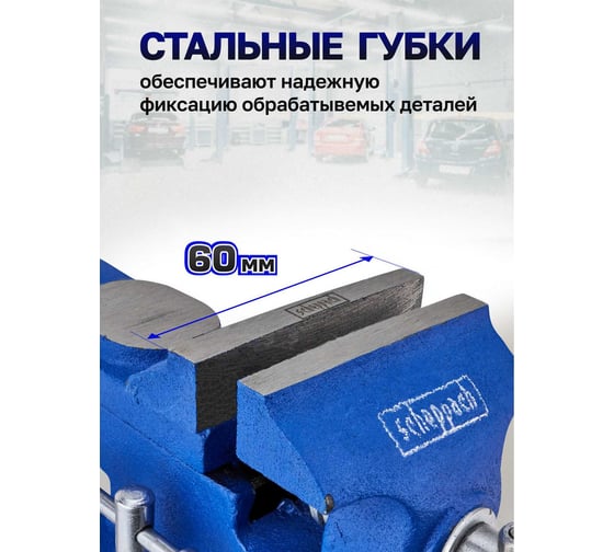Тиски слесарные поворотные мини Scheppach (ширина губ - 60мм) Sch-329160(66053)