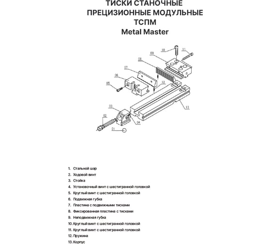 Тиски станочные прецизионные модульные METALMASTER ТСПМ 175/400 23380