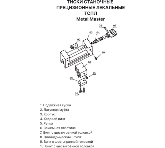 Тиски станочные прецизионные лекальные METALMASTER ТСПЛ 88/125 23388