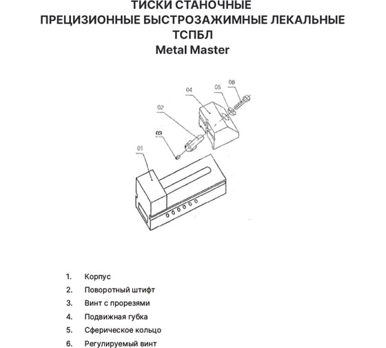 Тиски станочные прецизионные быстрозажимные лекальные METALMASTER ТСПБЛ 50/65 23392