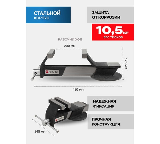 Тиски стальные с наковальней Forsage 8"-200 мм F-6540708(18550)