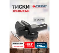 Поворотные стальные тиски с наковальней, захватом для труб и съемными губками 7"-175 мм Forsage F-6540607(47868)