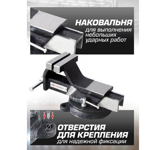 Тиски Forsage стальные поворотные с наковальней 6"-150мм 18544 F-6540806