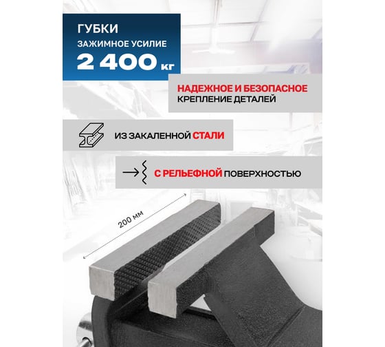 Тиски стальные поворотные с наковальней Forsage 8"-200 мм F-6540808(18545)
