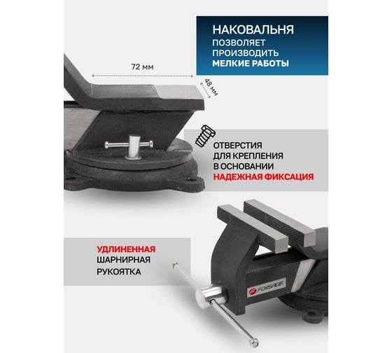 Тиски Forsage стальные поворотные с наковальней 5"-125мм 18543 F-6540805 F-6540805(18543)