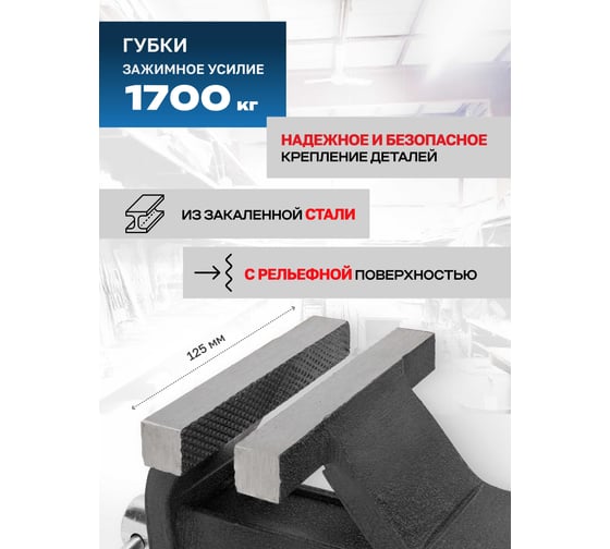 Тиски Forsage стальные поворотные с наковальней 5"-125мм 18543 F-6540805 F-6540805(18543)