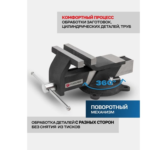 Тиски Forsage стальные поворотные с наковальней 5"-125мм 18543 F-6540805 F-6540805(18543)