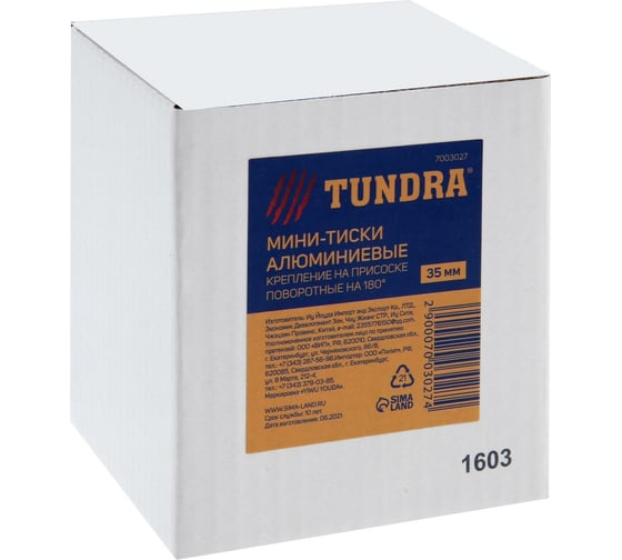 Мини-тиски TUNDRA алюминиевые  крепление на присоске, поворотные на 180, 35 мм 7003027