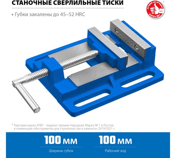 Станочные сверлильные тиски ЗУБР 100 мм 32721
