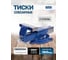 Тиски стальные поворотные с наковальней Scheppach Sch-6540806W(59609) 2