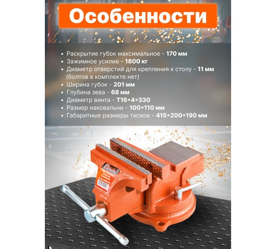 Слесарные поворотные тиски STARTUL Master 200 мм ST9450-200