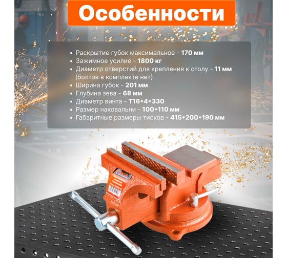 Слесарные поворотные тиски STARTUL Master 200 мм ST9450-200