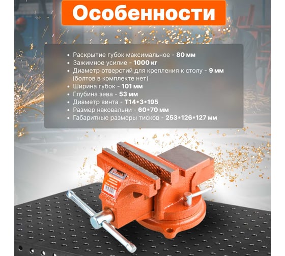 Слесарные тиски STARTUL 100 мм поворотные Master ST9450-100