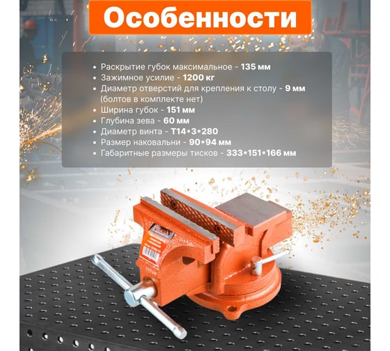 Слесарные тиски STARTUL 150 мм поворотные Master ST9450-150