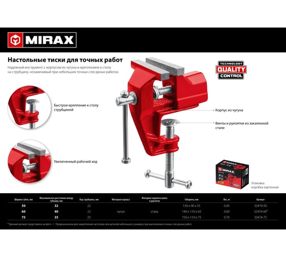 Настольные тиски для точных работ MIRAX 50 мм 32474-50