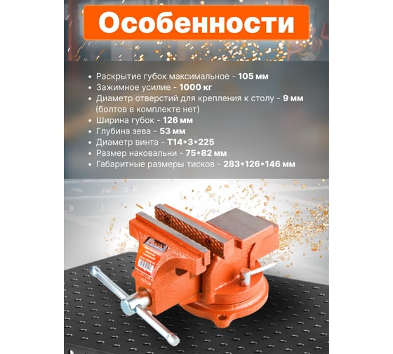 Слесарные тиски STARTUL Master 125 мм, поворотные ST9450-125