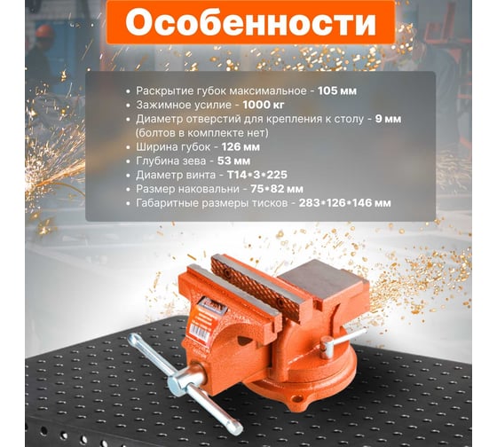 Слесарные тиски STARTUL Master 125 мм, поворотные ST9450-125