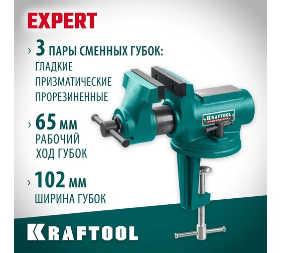 Универсальные мобильные тиски для точных работ KRAFTOOL 100 мм, в кейсе Expert 32710-100