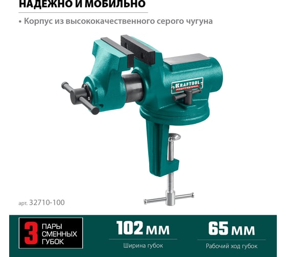 Универсальные мобильные тиски для точных работ KRAFTOOL 100 мм, в кейсе Expert 32710-100
