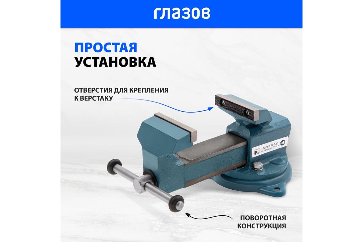 Слесарные тиски Россия 80 мм, поворотные 18662 - выгодная цена, отзывы,  характеристики, фото - купить в Москве и РФ