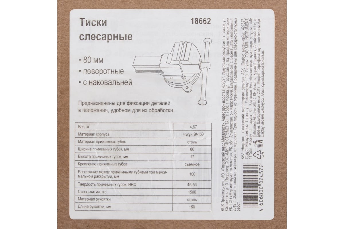 Слесарные тиски Россия 80 мм 18662 - выгодная цена, отзывы ...