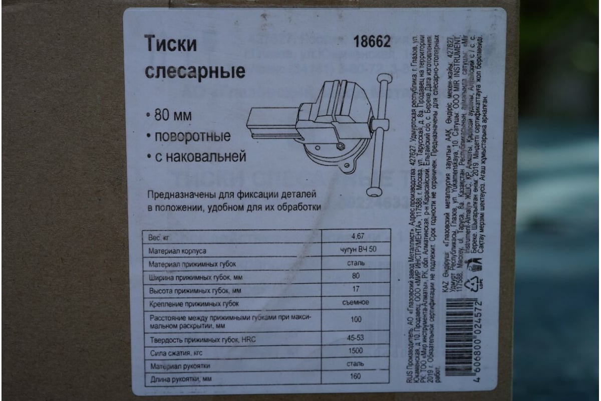 Слесарные тиски Россия 80 мм, поворотные 18662 - выгодная цена, отзывы,  характеристики, фото - купить в Москве и РФ