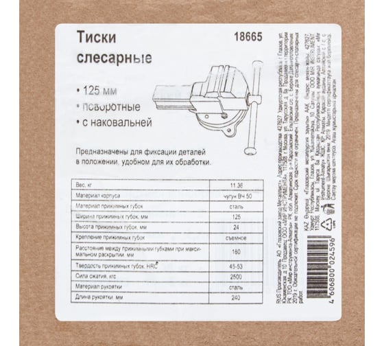 Слесарные тиски Без бренда 125 мм, поворотные 18665