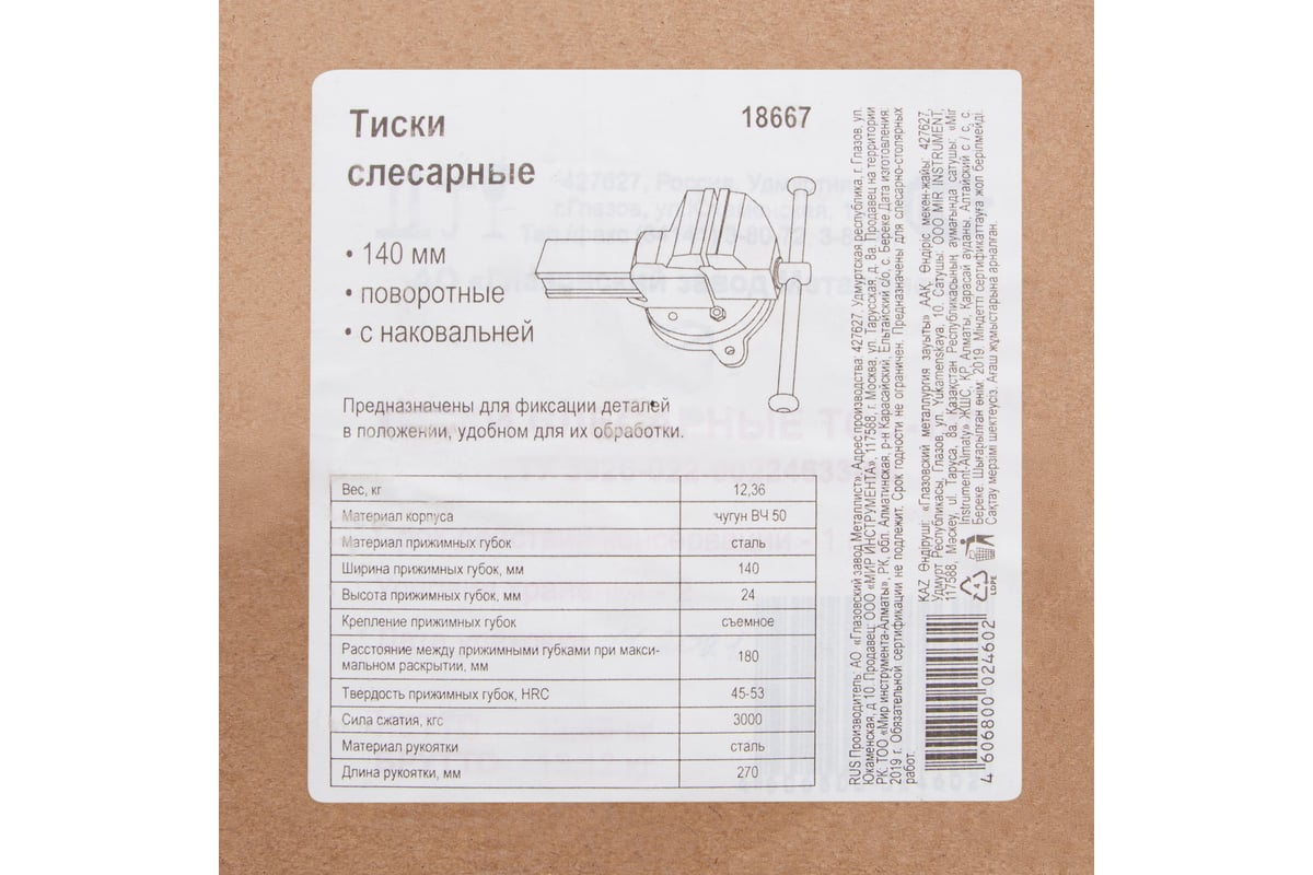 Слесарные тиски Россия 140 мм, поворотные 18667 - выгодная цена, отзывы,  характеристики, фото - купить в Москве и РФ