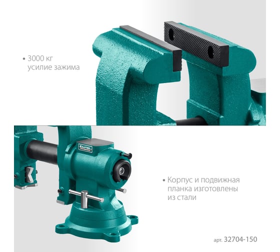 Слесарные тиски KRAFTOOL 3D-Steel 150 мм 32704-150