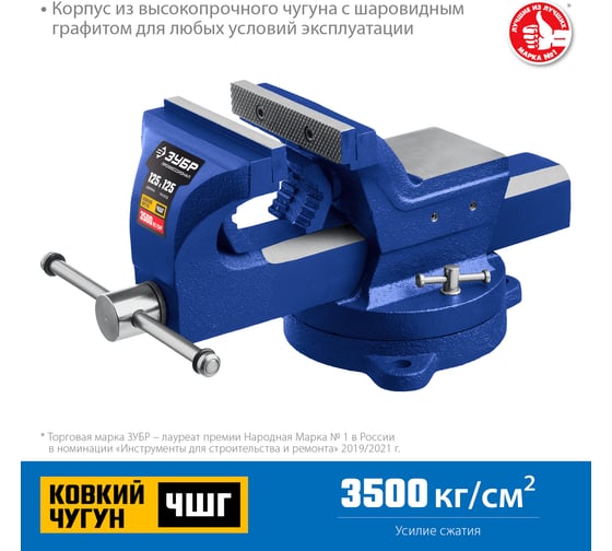 Индустриальные слесарные тиски ЗУБР Профессионал, 125 мм 32703-125_z01