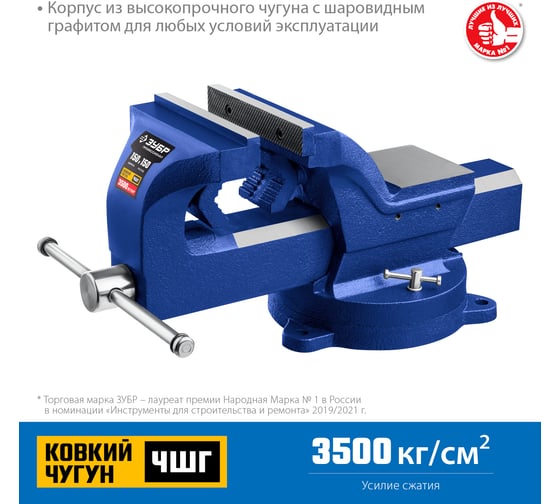 Индустриальные слесарные тиски ЗУБР Профессионал, 150 мм 32703-150_z01