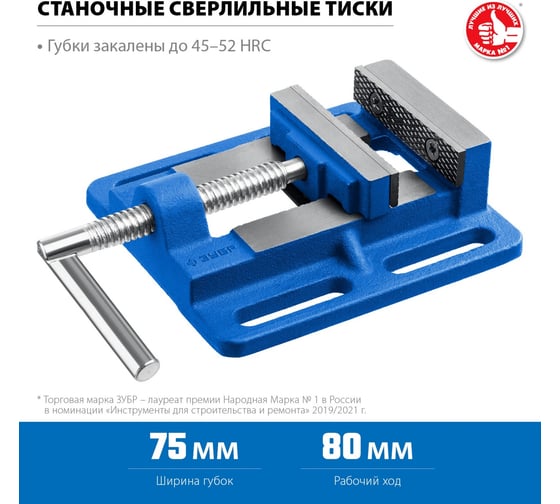 Станочные сверлильные тиски ЗУБР 75 мм 32721-75