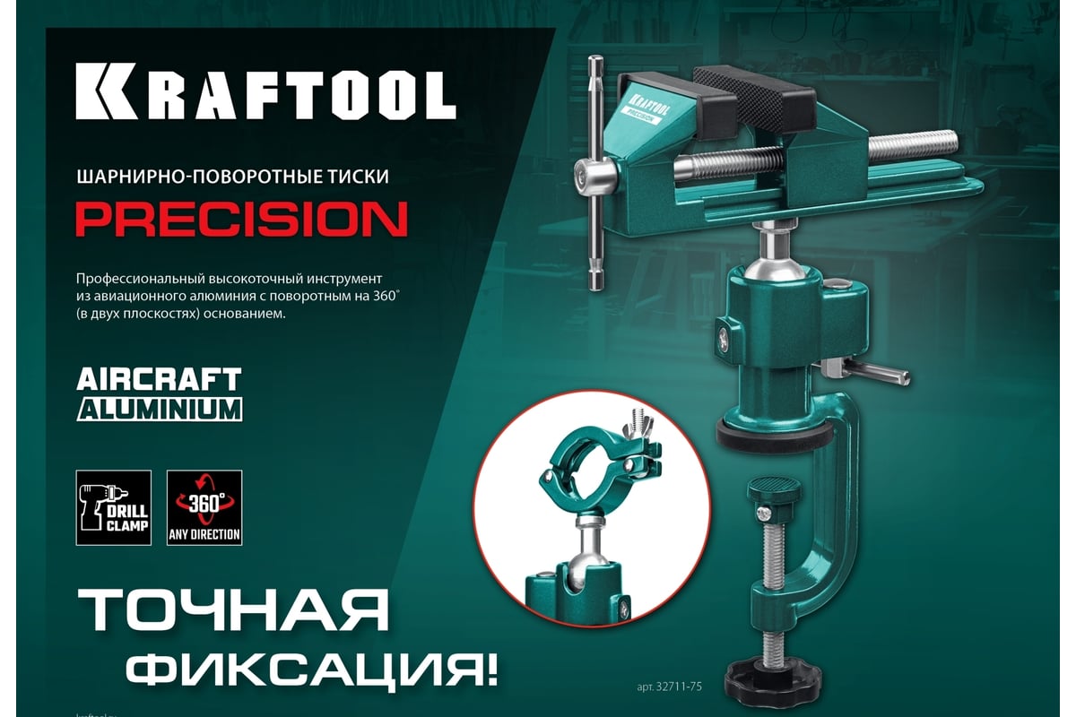 Тиски kraftool