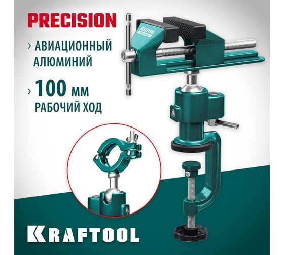 Шарнирно-поворотные тиски KRAFTOOL Precision 75 мм 32711-75