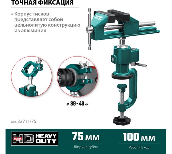 Шарнирно-поворотные тиски KRAFTOOL Precision 75 мм 32711-75