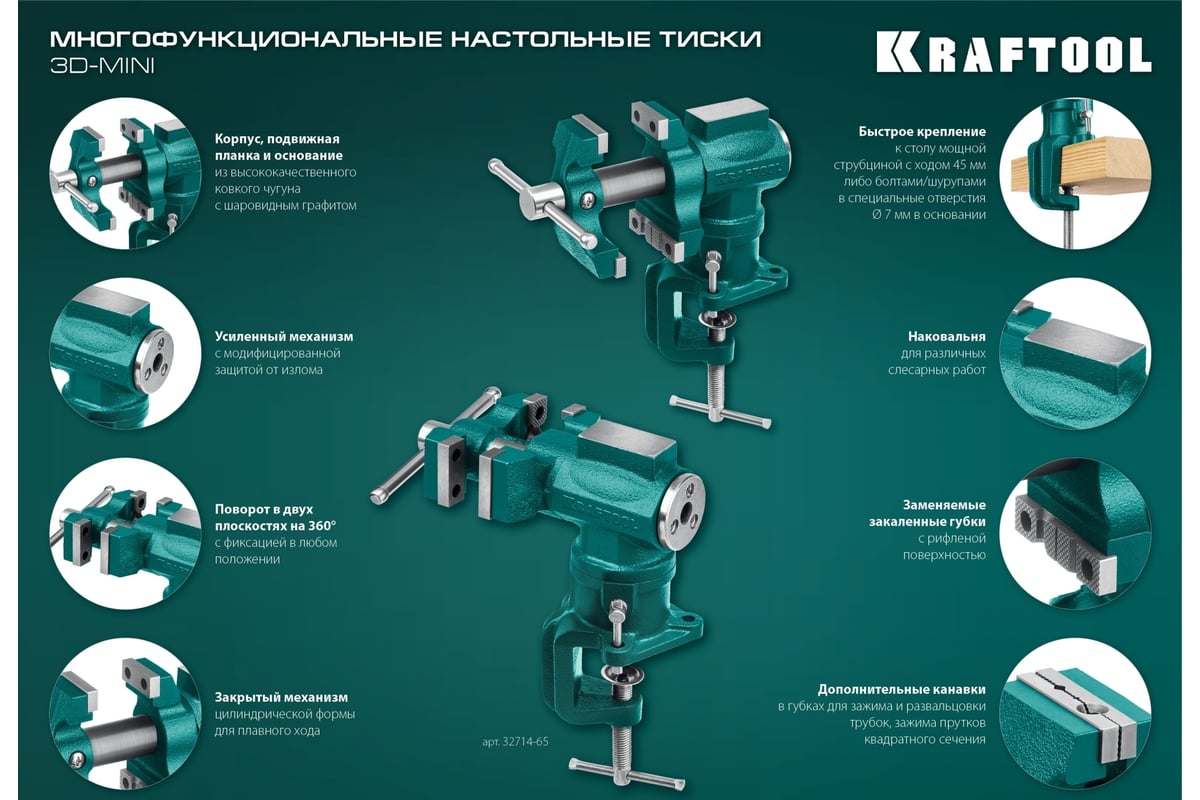 Многофункциональные настольные тиски KRAFTOOL 3D-MINI 65/38 мм 32714-65