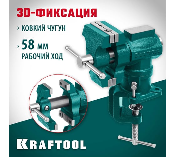 Многофункциональные настольные тиски KRAFTOOL 3D-MINI 65/38 мм 32714-65