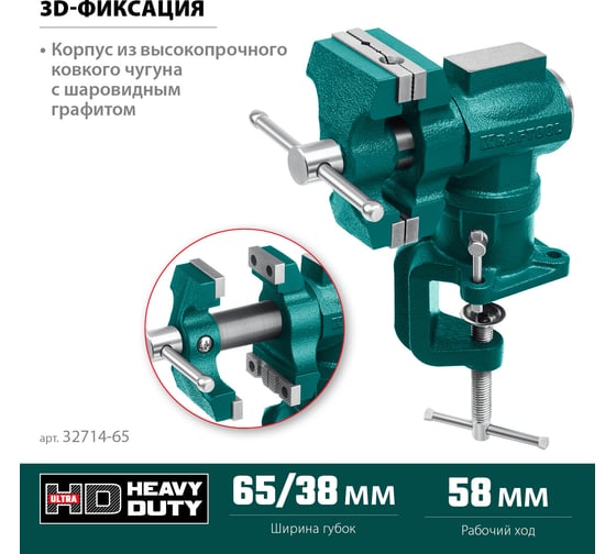 Многофункциональные настольные тиски KRAFTOOL 3D-MINI 65/38 мм 32714-65
