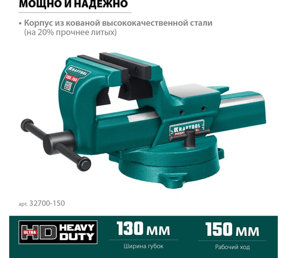 Кованые стальные тиски с регулировкой компенсации люфта KRAFTOOL Forge-130/150 32700-150