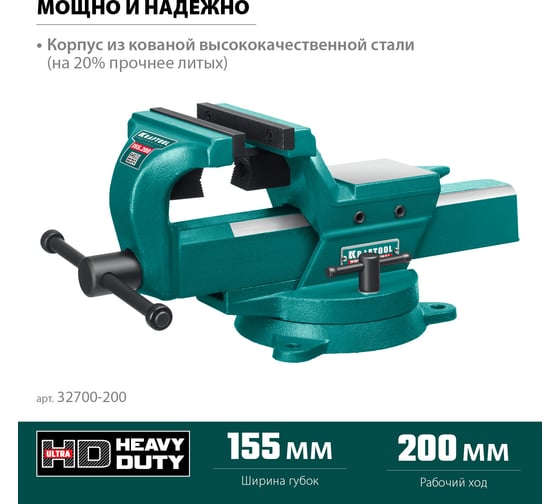 Кованые стальные тиски KRAFTOOL Forge-155/200 32700-200